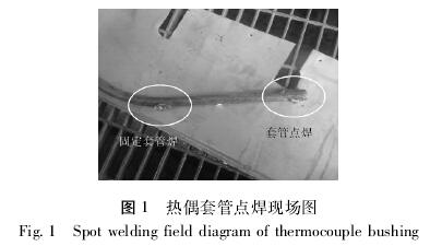 熱電偶套管電焊現場圖示