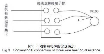 三線制熱電阻常規接線圖示