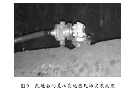 改進后的差壓變送器現場安裝效果圖示