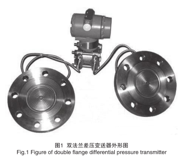 雙法蘭差壓變送器外形圖示