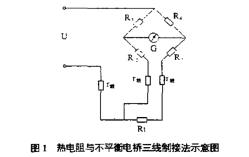 熱電阻與不平衡電橋三線制接法示意圖