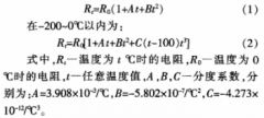 一種雙冗余熱電阻/電壓轉換電路分析