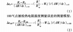 不同檢定對(duì)工業(yè)鉑熱電阻檢定結(jié)果的誤差