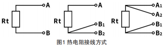 熱電阻接線方式圖示