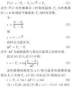 基于鉑電阻傳感器的動態特性試驗